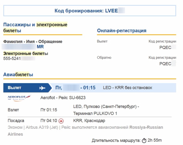 Как сделать регистрацию на самолет онлайн